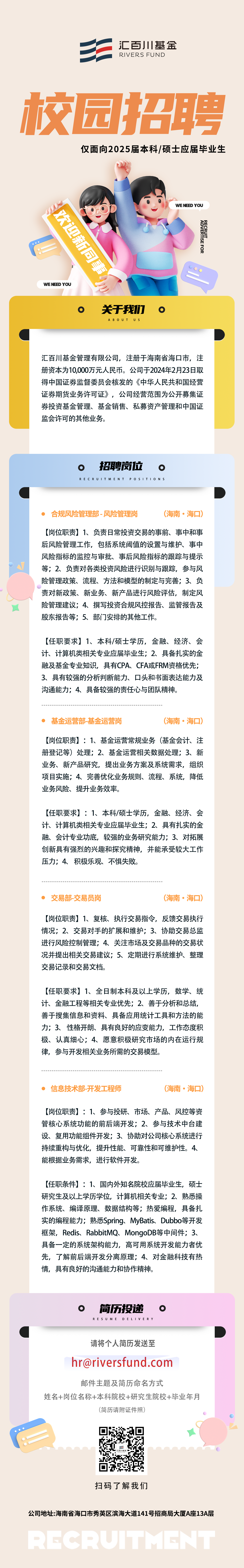附件2：校园招聘-长图-20250303.png