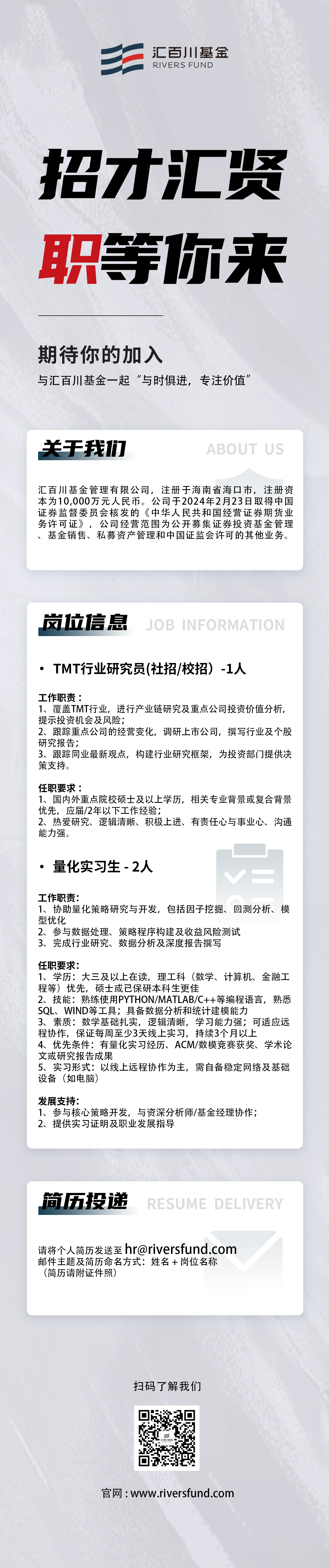 社会招聘-长图-20250303.png